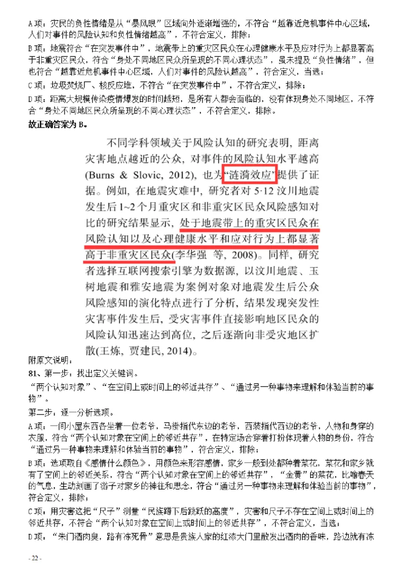 2021年甘肃公务员考试《行测》真题参考答案及解析_34省+国考真题_34省考+国考pdf版推荐用这个版本_34省行测+申论真题pdf推荐用这个版本_甘肃公务员考试真题&mdash;&mdash;行测09-25PDF版