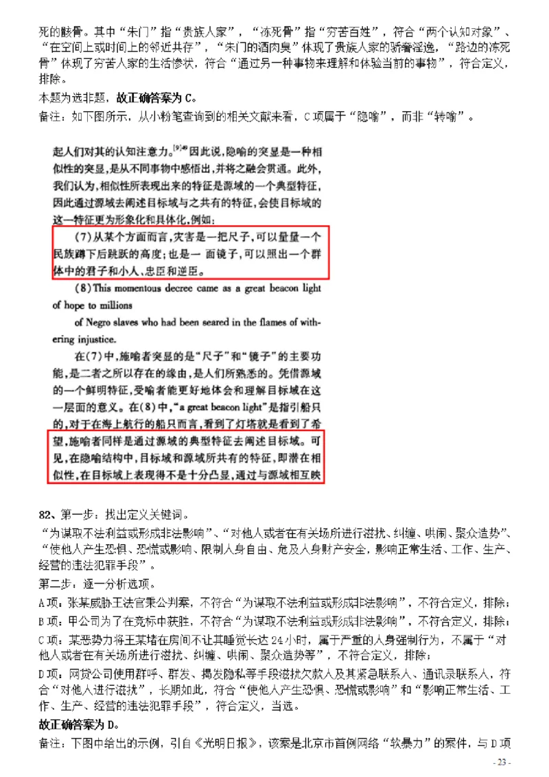 2021年甘肃公务员考试《行测》真题参考答案及解析_34省+国考真题_34省考+国考pdf版推荐用这个版本_34省行测+申论真题pdf推荐用这个版本_甘肃公务员考试真题&mdash;&mdash;行测09-25PDF版