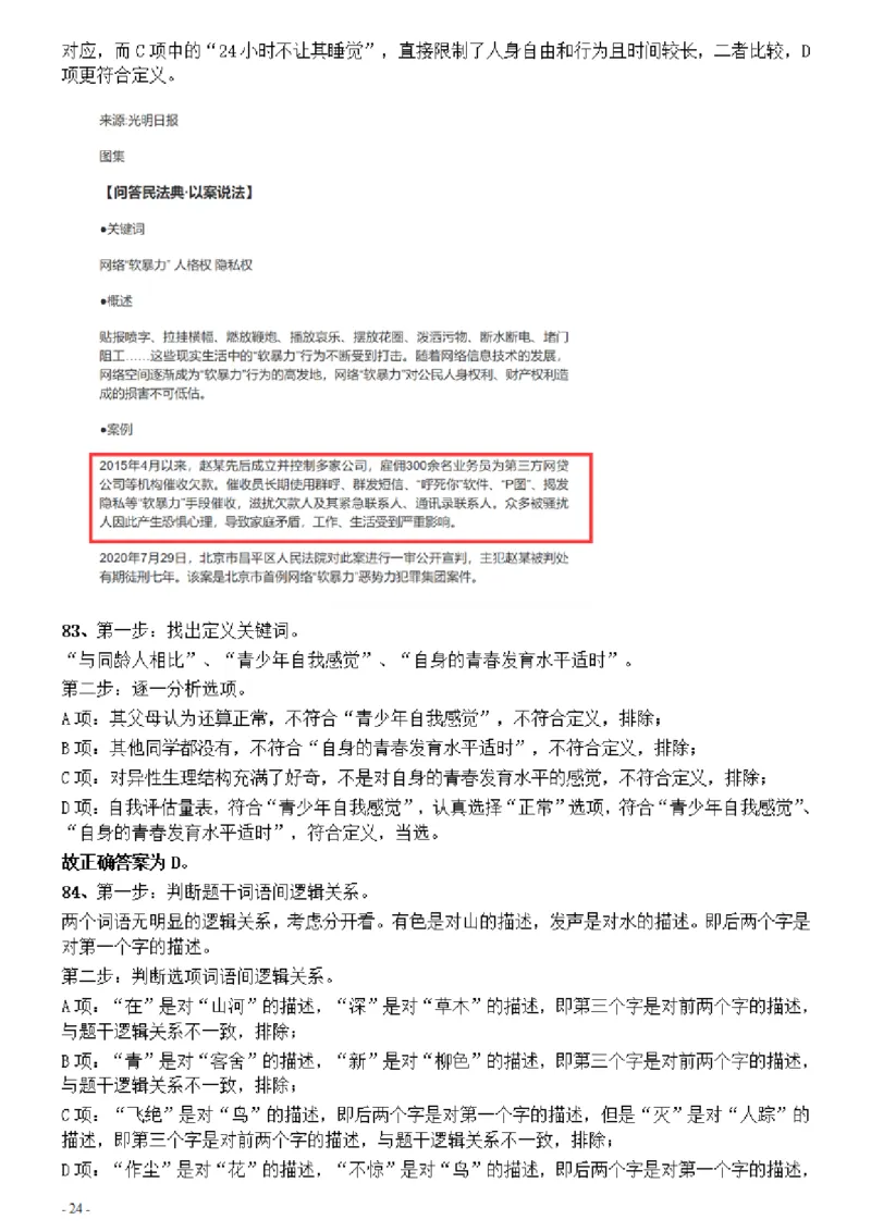 2021年甘肃公务员考试《行测》真题参考答案及解析_34省+国考真题_34省考+国考pdf版推荐用这个版本_34省行测+申论真题pdf推荐用这个版本_甘肃公务员考试真题&mdash;&mdash;行测09-25PDF版