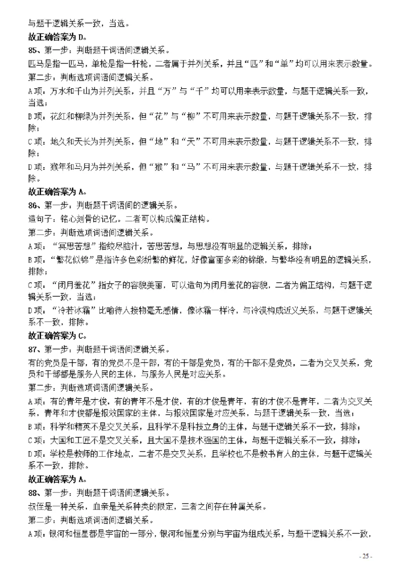2021年甘肃公务员考试《行测》真题参考答案及解析_34省+国考真题_34省考+国考pdf版推荐用这个版本_34省行测+申论真题pdf推荐用这个版本_甘肃公务员考试真题&mdash;&mdash;行测09-25PDF版
