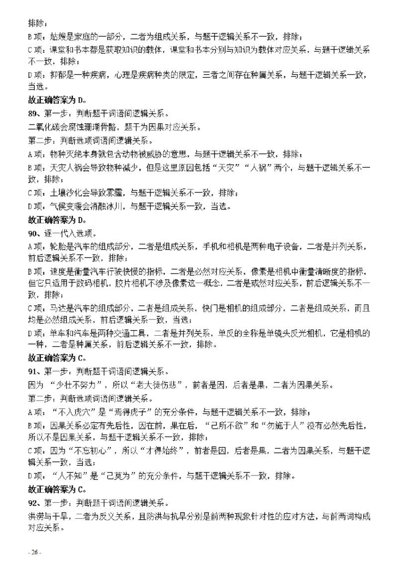 2021年甘肃公务员考试《行测》真题参考答案及解析_34省+国考真题_34省考+国考pdf版推荐用这个版本_34省行测+申论真题pdf推荐用这个版本_甘肃公务员考试真题&mdash;&mdash;行测09-25PDF版