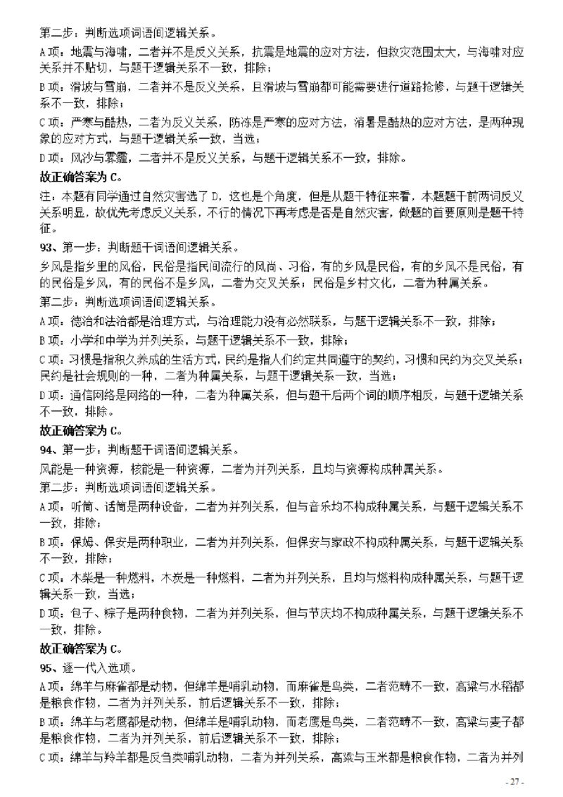 2021年甘肃公务员考试《行测》真题参考答案及解析_34省+国考真题_34省考+国考pdf版推荐用这个版本_34省行测+申论真题pdf推荐用这个版本_甘肃公务员考试真题&mdash;&mdash;行测09-25PDF版