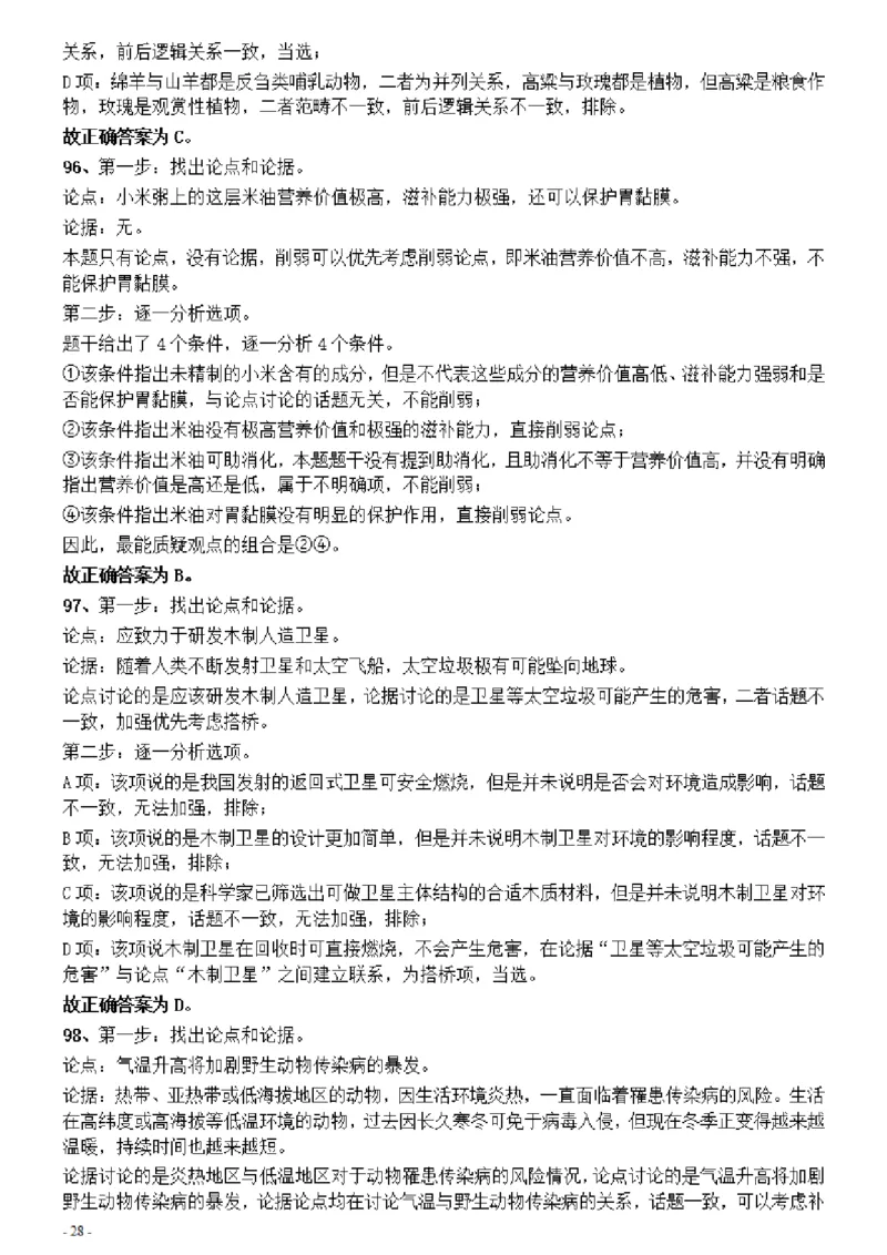 2021年甘肃公务员考试《行测》真题参考答案及解析_34省+国考真题_34省考+国考pdf版推荐用这个版本_34省行测+申论真题pdf推荐用这个版本_甘肃公务员考试真题&mdash;&mdash;行测09-25PDF版