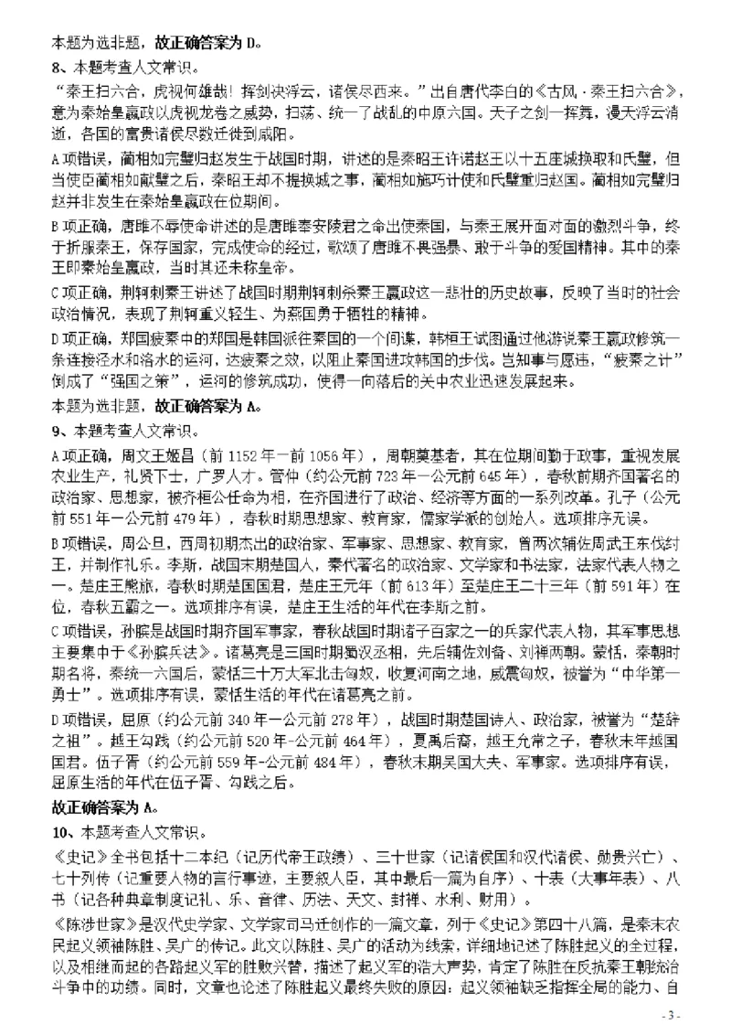 2021年甘肃公务员考试《行测》真题参考答案及解析_34省+国考真题_34省考+国考pdf版推荐用这个版本_34省行测+申论真题pdf推荐用这个版本_甘肃公务员考试真题&mdash;&mdash;行测09-25PDF版