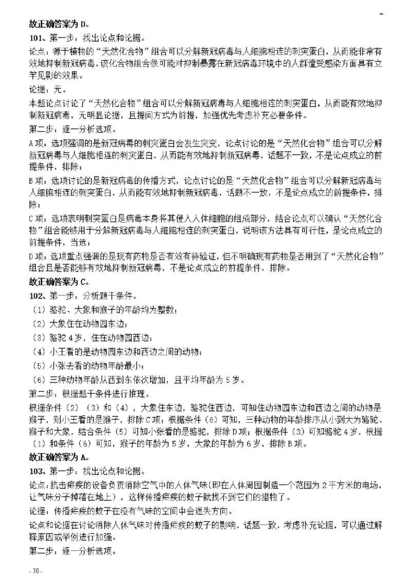 2021年甘肃公务员考试《行测》真题参考答案及解析_34省+国考真题_34省考+国考pdf版推荐用这个版本_34省行测+申论真题pdf推荐用这个版本_甘肃公务员考试真题&mdash;&mdash;行测09-25PDF版