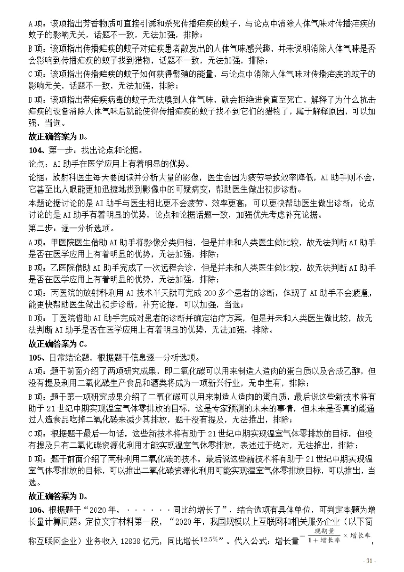 2021年甘肃公务员考试《行测》真题参考答案及解析_34省+国考真题_34省考+国考pdf版推荐用这个版本_34省行测+申论真题pdf推荐用这个版本_甘肃公务员考试真题&mdash;&mdash;行测09-25PDF版