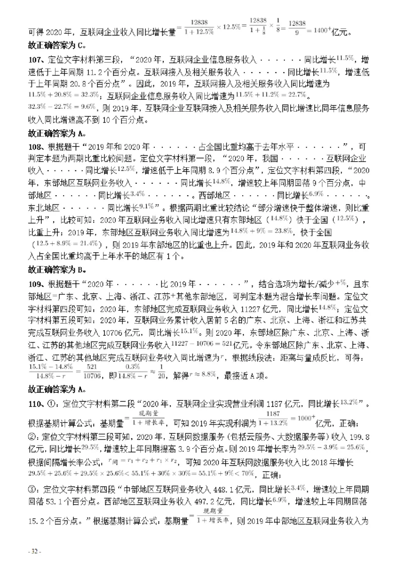 2021年甘肃公务员考试《行测》真题参考答案及解析_34省+国考真题_34省考+国考pdf版推荐用这个版本_34省行测+申论真题pdf推荐用这个版本_甘肃公务员考试真题&mdash;&mdash;行测09-25PDF版
