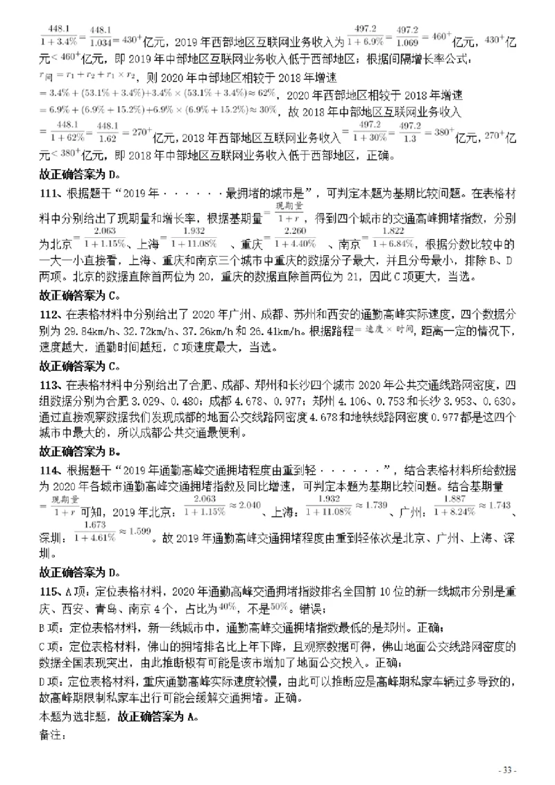 2021年甘肃公务员考试《行测》真题参考答案及解析_34省+国考真题_34省考+国考pdf版推荐用这个版本_34省行测+申论真题pdf推荐用这个版本_甘肃公务员考试真题&mdash;&mdash;行测09-25PDF版