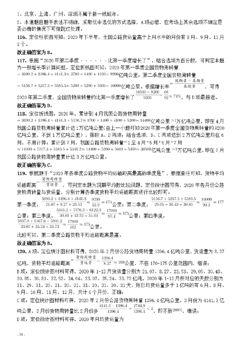 2021年甘肃公务员考试《行测》真题参考答案及解析_34省+国考真题_34省考+国考pdf版推荐用这个版本_34省行测+申论真题pdf推荐用这个版本_甘肃公务员考试真题&mdash;&mdash;行测09-25PDF版