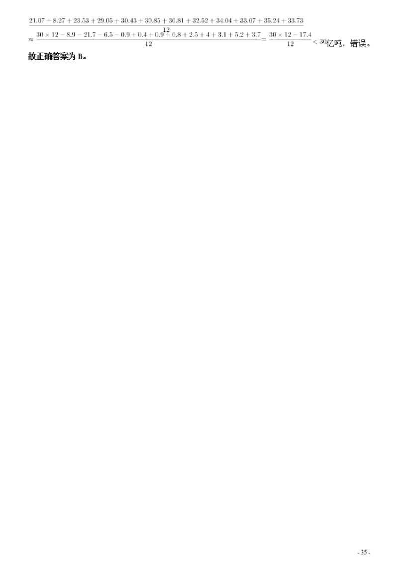 2021年甘肃公务员考试《行测》真题参考答案及解析_34省+国考真题_34省考+国考pdf版推荐用这个版本_34省行测+申论真题pdf推荐用这个版本_甘肃公务员考试真题&mdash;&mdash;行测09-25PDF版