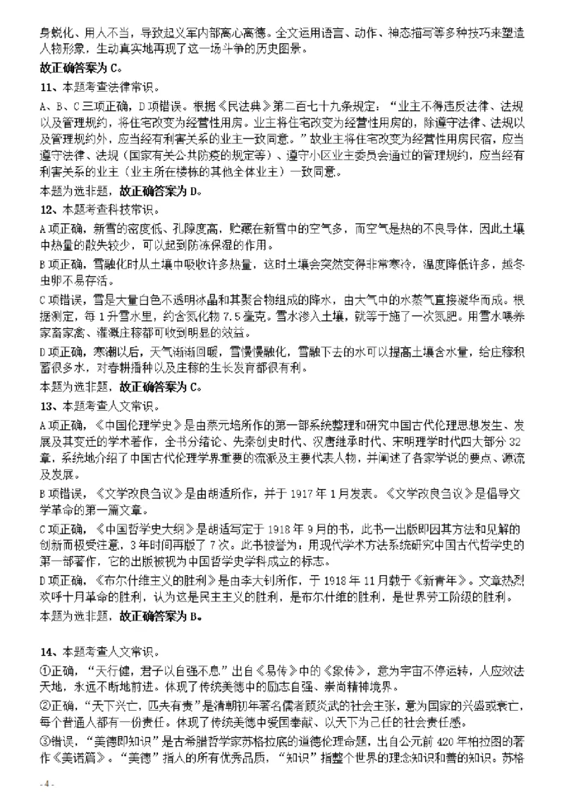2021年甘肃公务员考试《行测》真题参考答案及解析_34省+国考真题_34省考+国考pdf版推荐用这个版本_34省行测+申论真题pdf推荐用这个版本_甘肃公务员考试真题&mdash;&mdash;行测09-25PDF版