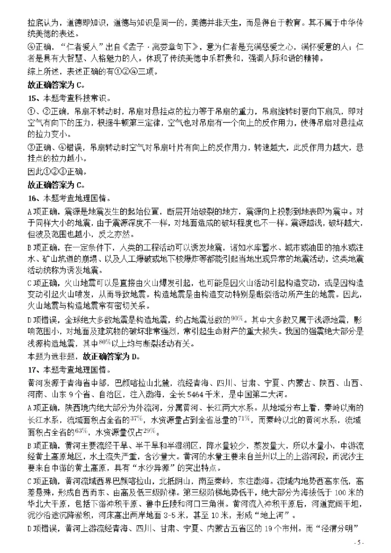 2021年甘肃公务员考试《行测》真题参考答案及解析_34省+国考真题_34省考+国考pdf版推荐用这个版本_34省行测+申论真题pdf推荐用这个版本_甘肃公务员考试真题&mdash;&mdash;行测09-25PDF版