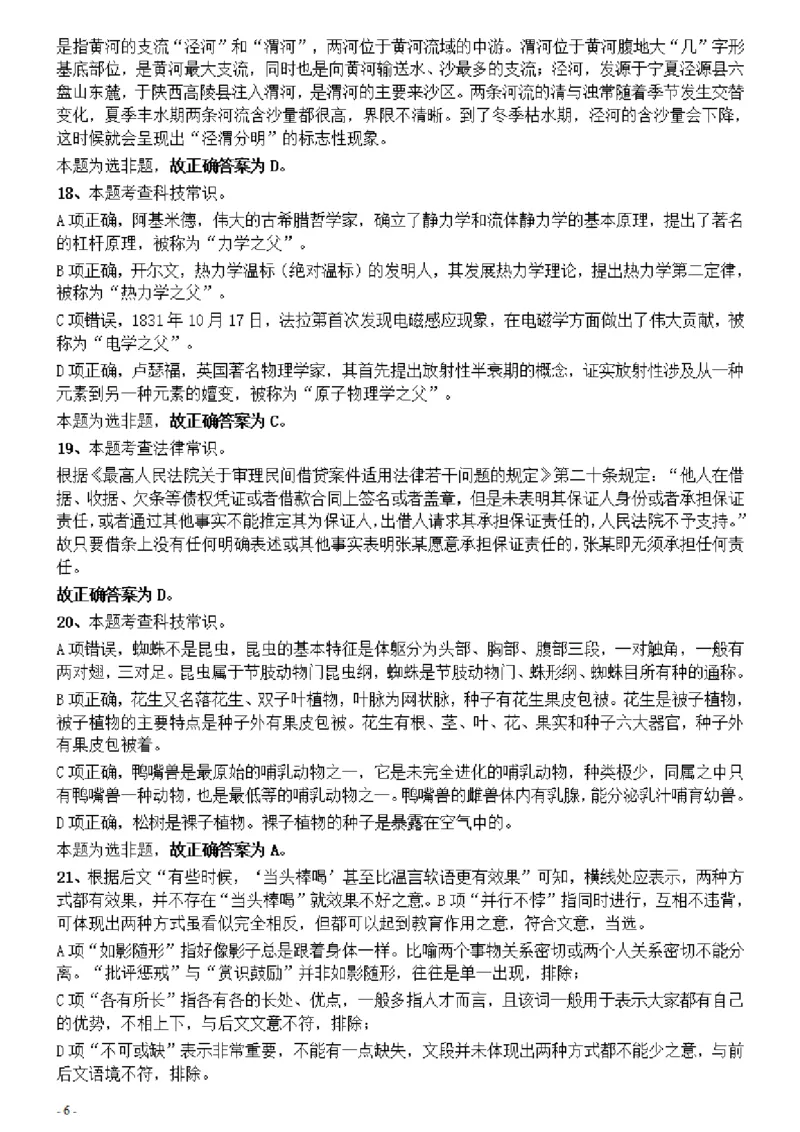 2021年甘肃公务员考试《行测》真题参考答案及解析_34省+国考真题_34省考+国考pdf版推荐用这个版本_34省行测+申论真题pdf推荐用这个版本_甘肃公务员考试真题&mdash;&mdash;行测09-25PDF版
