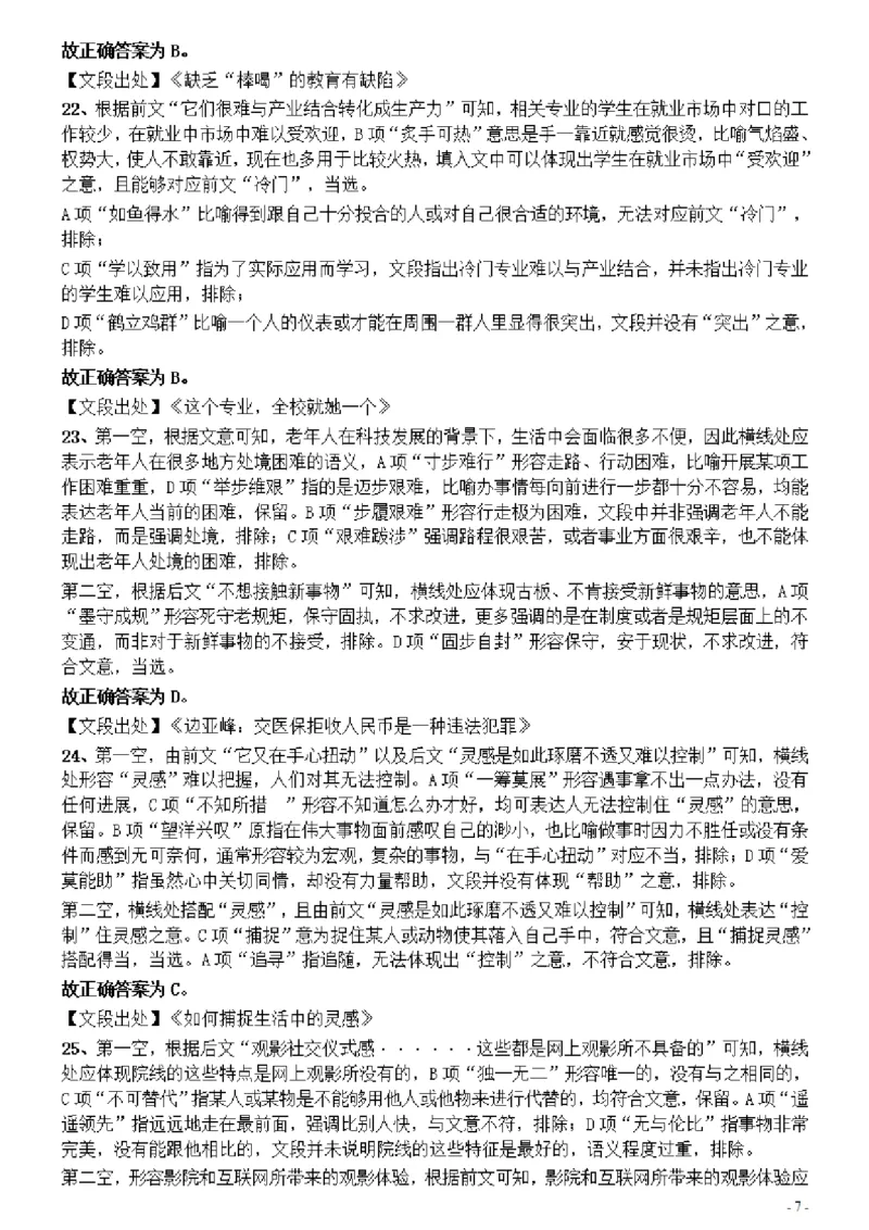 2021年甘肃公务员考试《行测》真题参考答案及解析_34省+国考真题_34省考+国考pdf版推荐用这个版本_34省行测+申论真题pdf推荐用这个版本_甘肃公务员考试真题&mdash;&mdash;行测09-25PDF版