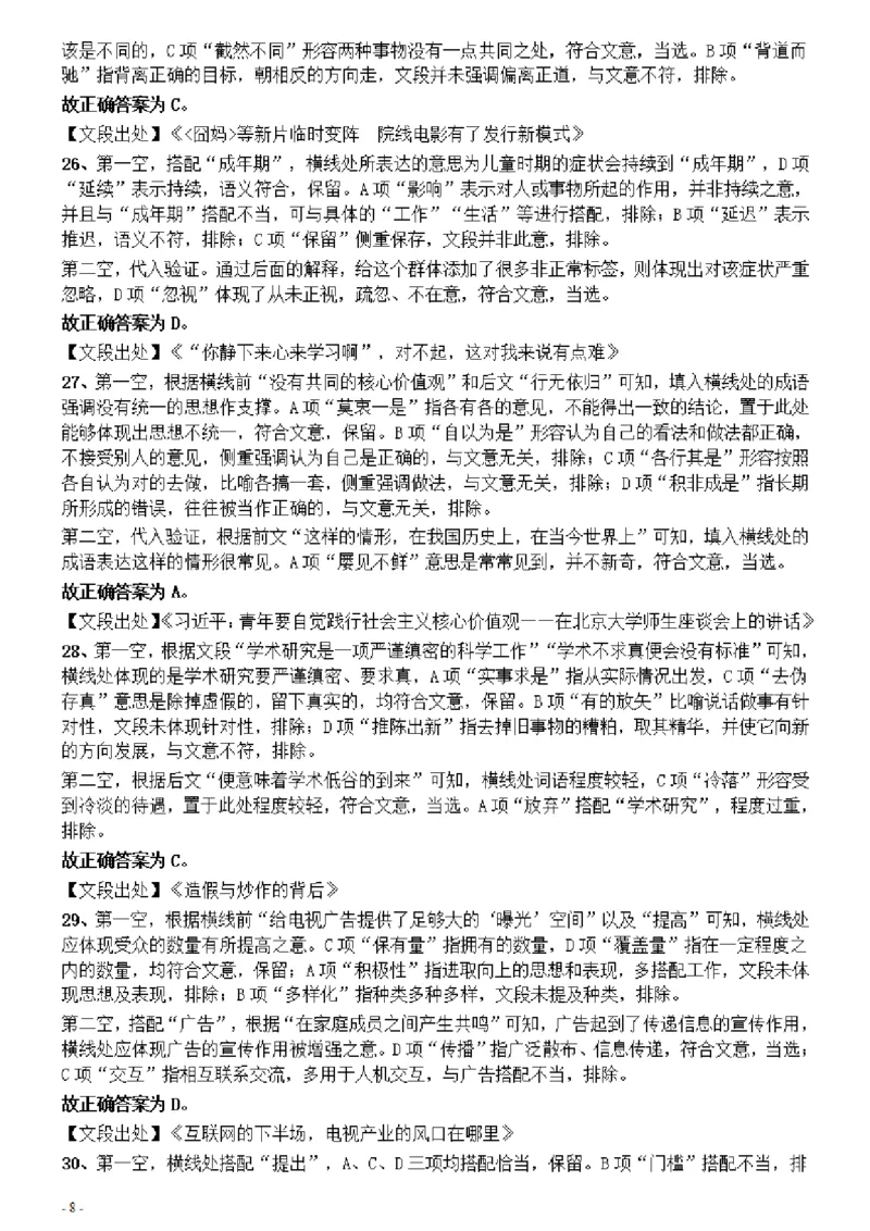 2021年甘肃公务员考试《行测》真题参考答案及解析_34省+国考真题_34省考+国考pdf版推荐用这个版本_34省行测+申论真题pdf推荐用这个版本_甘肃公务员考试真题&mdash;&mdash;行测09-25PDF版