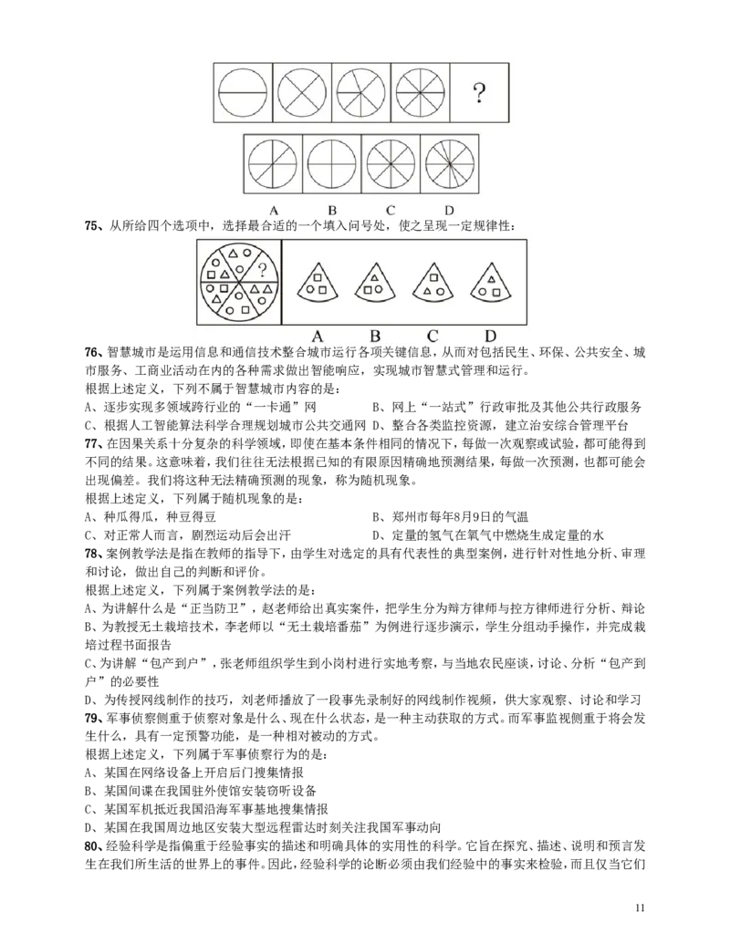 2016年河南公务员考试《行测》真题_34省+国考真题_此文件夹为word版,不推荐使用_此word版为,不推荐使用_此word版为,不推荐使用_此word版为,不推荐使用