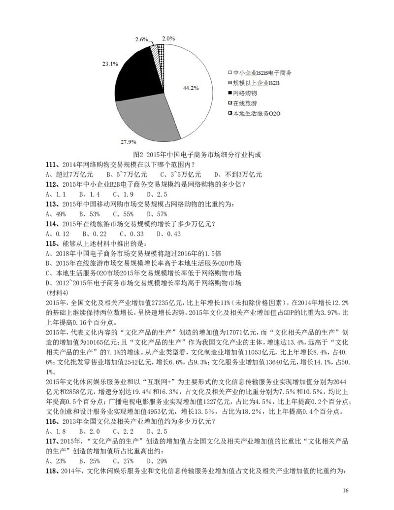 2016年河南公务员考试《行测》真题_34省+国考真题_此文件夹为word版,不推荐使用_此word版为,不推荐使用_此word版为,不推荐使用_此word版为,不推荐使用