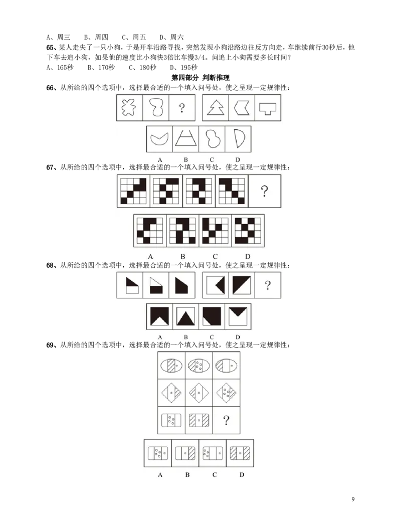 2016年河南公务员考试《行测》真题_34省+国考真题_此文件夹为word版,不推荐使用_此word版为,不推荐使用_此word版为,不推荐使用_此word版为,不推荐使用