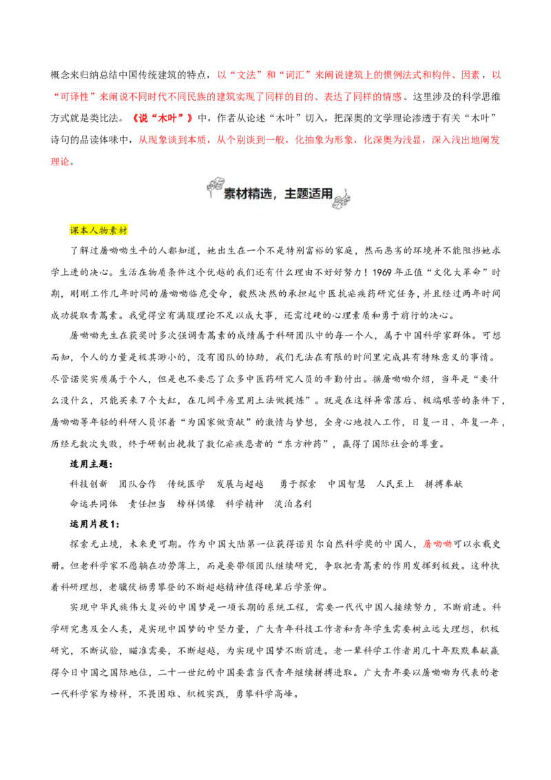 专题03+探索与创新（清晰地说理）-2025年高考语文百日冲刺之教材主题作文预测_1.2025语文总复习_2025年新高考资料_一轮复习_2025年高考语文一轮复习之教材主题作文训练（完结）_必修上册
