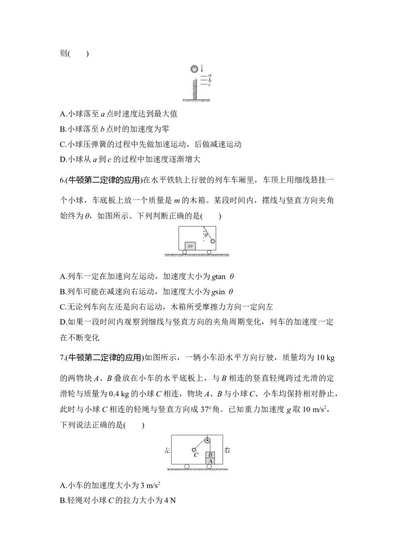 选择题考点专项训练12　牛顿运动定律的应用（后附解析）_4.2025物理总复习_2025年新高考资料_一轮复习_2025年高考物理一轮复习选择题考点专项训练(附解析）