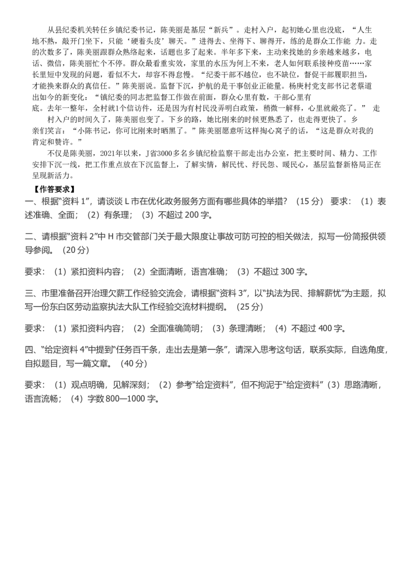 2022年0709公务员多省联考《申论》题（黑龙江行政执法卷）及参考答案_34省+国考真题_34省考+国考pdf版推荐用这个版本_34省行测+申论真题pdf推荐用这个版本