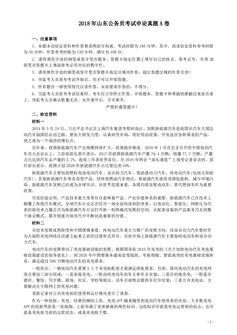 2018年421联考《申论》真题（山东A卷）及参考答案_34省+国考真题_34省考+国考pdf版推荐用这个版本_34省行测+申论真题pdf推荐用这个版本_山东公务员考试真题pdf版