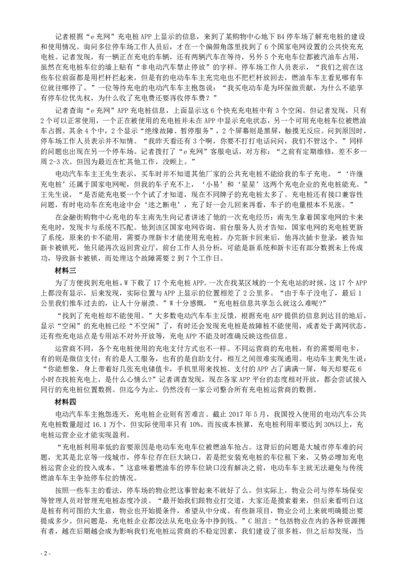 2018年421联考《申论》真题（山东A卷）及参考答案_34省+国考真题_34省考+国考pdf版推荐用这个版本_34省行测+申论真题pdf推荐用这个版本_山东公务员考试真题pdf版