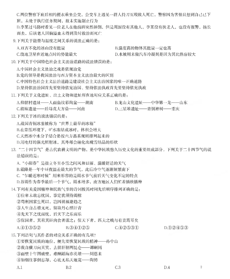 2022年海南省公务员录用考试《行测》题_34省+国考真题_34省考+国考pdf版推荐用这个版本_34省行测+申论真题pdf推荐用这个版本_海南公务员考试真题pdf版_题目