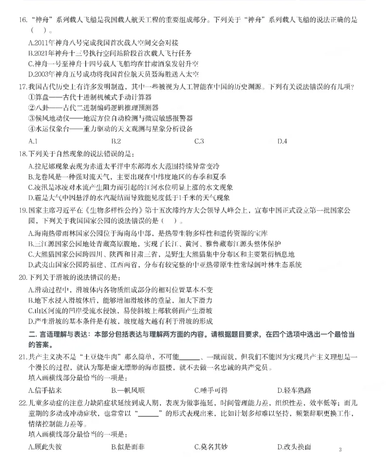 2022年海南省公务员录用考试《行测》题_34省+国考真题_34省考+国考pdf版推荐用这个版本_34省行测+申论真题pdf推荐用这个版本_海南公务员考试真题pdf版_题目