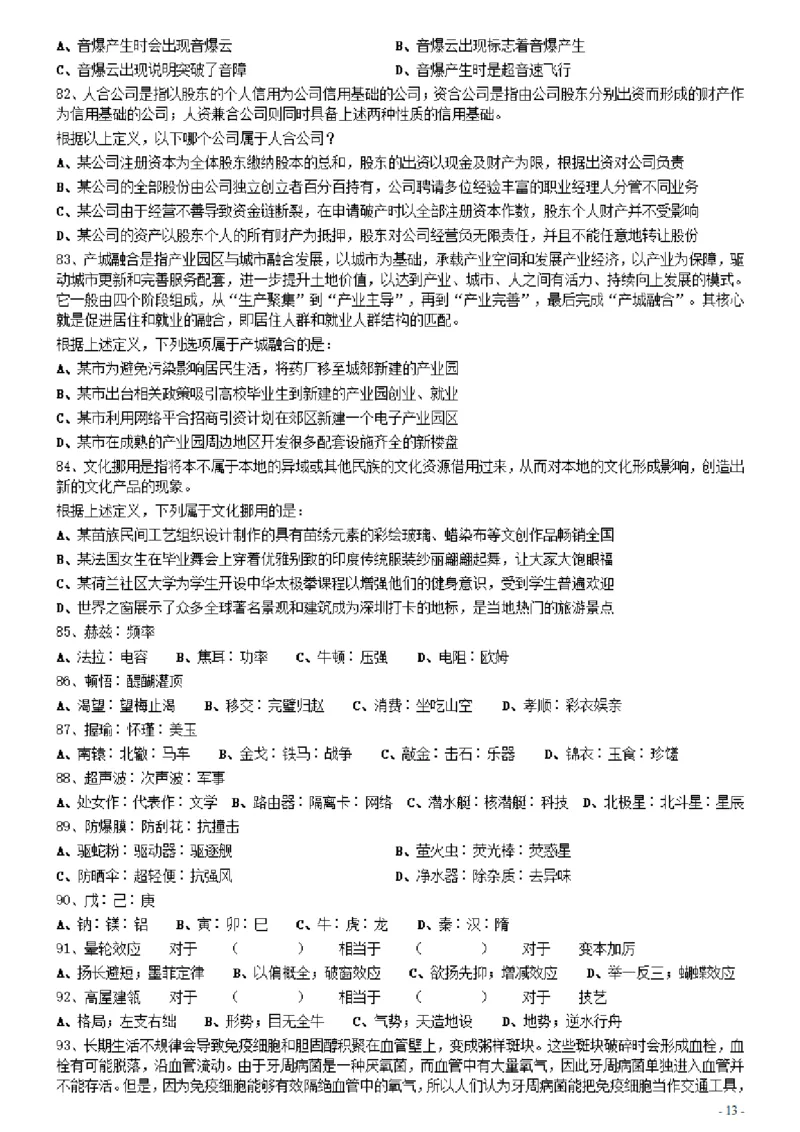 2021年0327辽宁公务员考试《行测》真题_34省+国考真题_34省考+国考pdf版推荐用这个版本_34省行测+申论真题pdf推荐用这个版本_辽宁公务员考试真题pdf版_题目