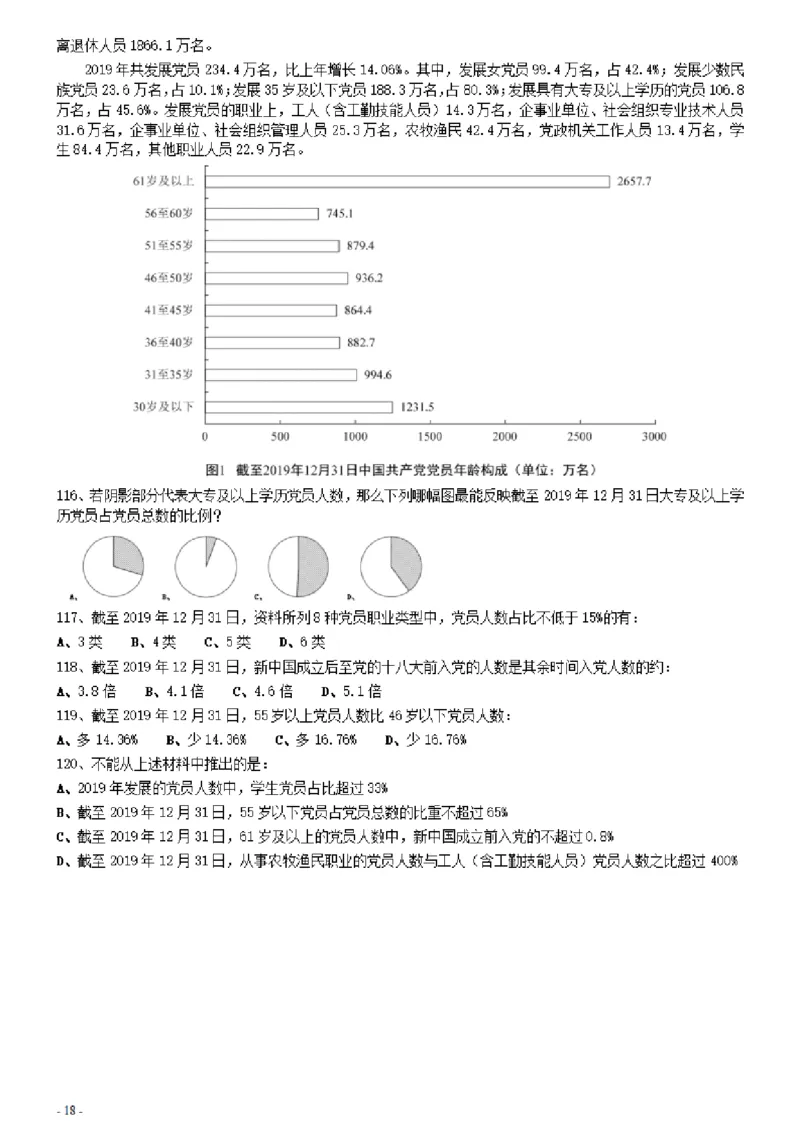 2021年0327辽宁公务员考试《行测》真题_34省+国考真题_34省考+国考pdf版推荐用这个版本_34省行测+申论真题pdf推荐用这个版本_辽宁公务员考试真题pdf版_题目