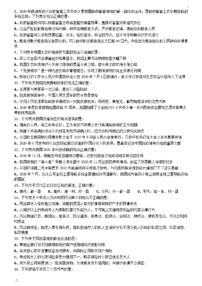 2021年0327辽宁公务员考试《行测》真题_34省+国考真题_34省考+国考pdf版推荐用这个版本_34省行测+申论真题pdf推荐用这个版本_辽宁公务员考试真题pdf版_题目
