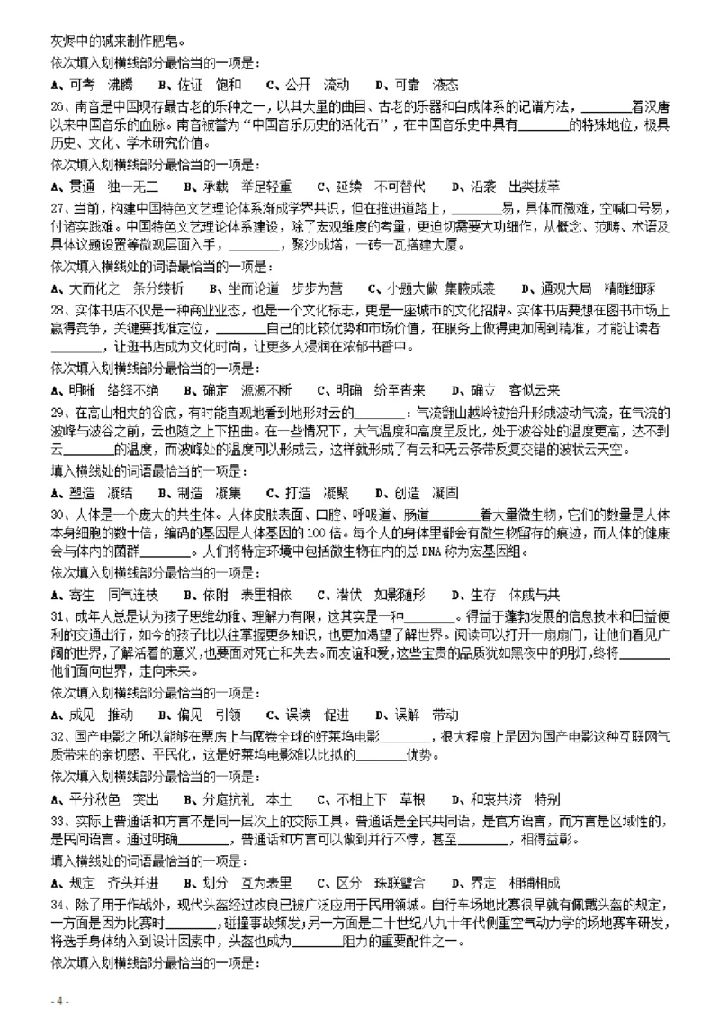 2021年0327辽宁公务员考试《行测》真题_34省+国考真题_34省考+国考pdf版推荐用这个版本_34省行测+申论真题pdf推荐用这个版本_辽宁公务员考试真题pdf版_题目