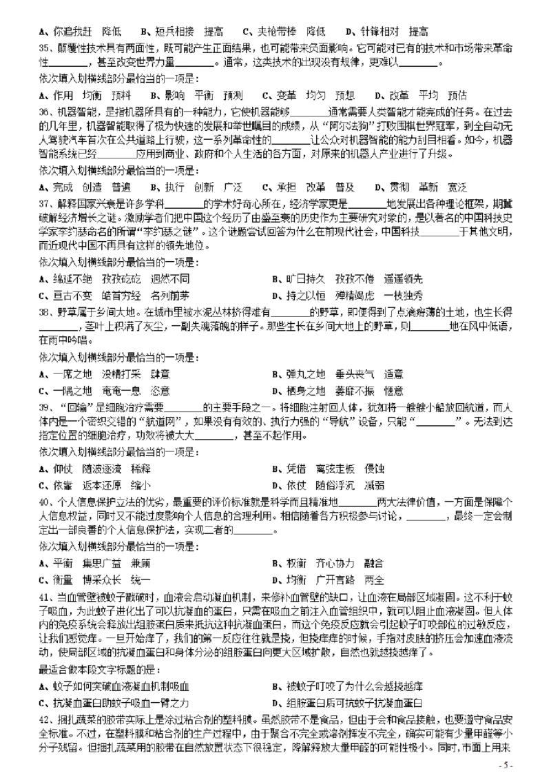 2021年0327辽宁公务员考试《行测》真题_34省+国考真题_34省考+国考pdf版推荐用这个版本_34省行测+申论真题pdf推荐用这个版本_辽宁公务员考试真题pdf版_题目