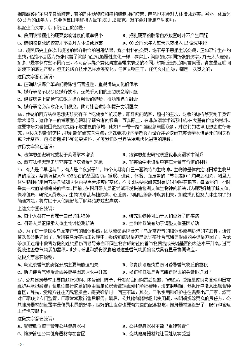 2021年0327辽宁公务员考试《行测》真题_34省+国考真题_34省考+国考pdf版推荐用这个版本_34省行测+申论真题pdf推荐用这个版本_辽宁公务员考试真题pdf版_题目