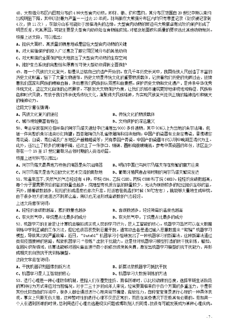 2021年0327辽宁公务员考试《行测》真题_34省+国考真题_34省考+国考pdf版推荐用这个版本_34省行测+申论真题pdf推荐用这个版本_辽宁公务员考试真题pdf版_题目