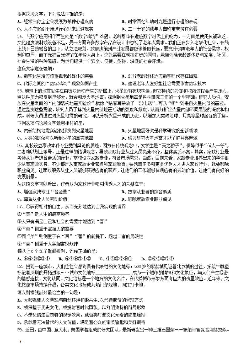 2021年0327辽宁公务员考试《行测》真题_34省+国考真题_34省考+国考pdf版推荐用这个版本_34省行测+申论真题pdf推荐用这个版本_辽宁公务员考试真题pdf版_题目