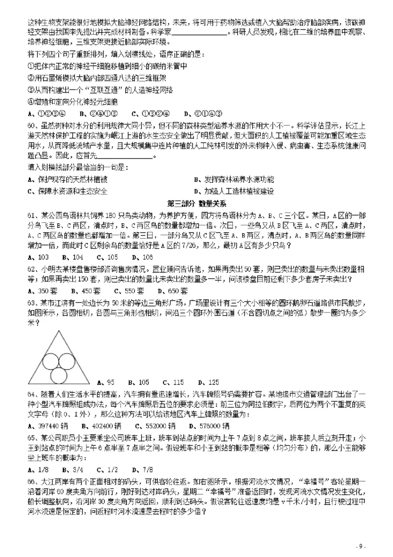 2021年0327辽宁公务员考试《行测》真题_34省+国考真题_34省考+国考pdf版推荐用这个版本_34省行测+申论真题pdf推荐用这个版本_辽宁公务员考试真题pdf版_题目