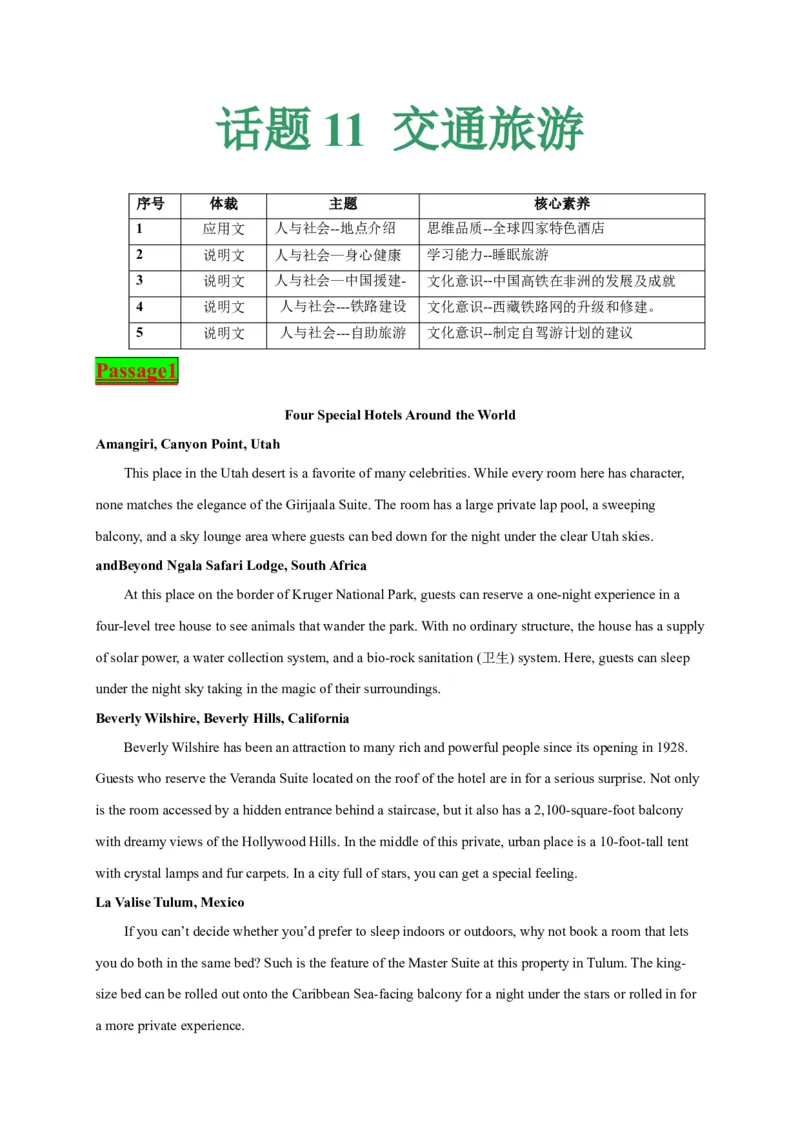 专题11交通旅游-2023年高考英语阅读理解考前预测60篇_3.2025英语总复习_2023年新高考资料_专项复习_阅读理解专项_2023年高考英语阅读理解考前预测60篇2985853