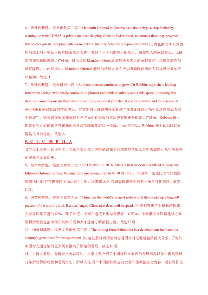 专题11交通旅游-2023年高考英语阅读理解考前预测60篇_3.2025英语总复习_2023年新高考资料_专项复习_阅读理解专项_2023年高考英语阅读理解考前预测60篇2985853