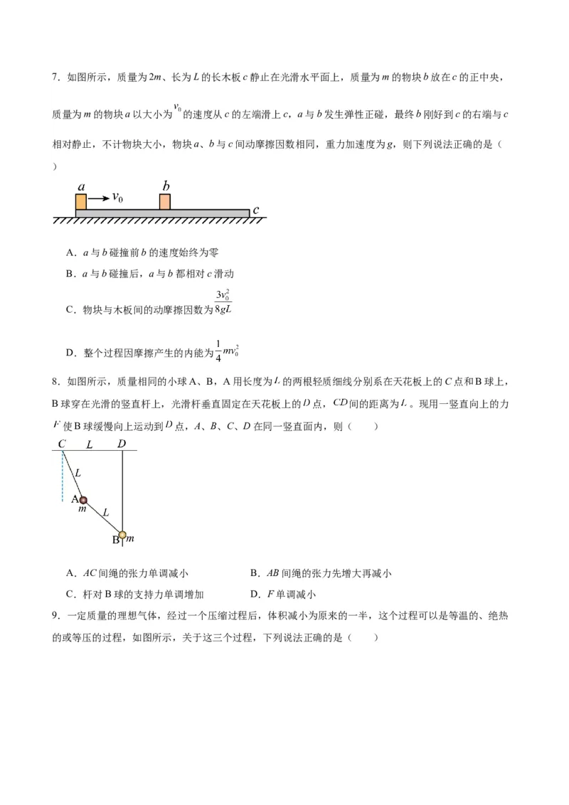 黄金卷07-赢在高考&middot;黄金8卷备战2024年高考物理模拟卷（山东卷专用）（考试版）_4.2025物理总复习_2024年新高考资料_4.2024高考模拟预测试卷