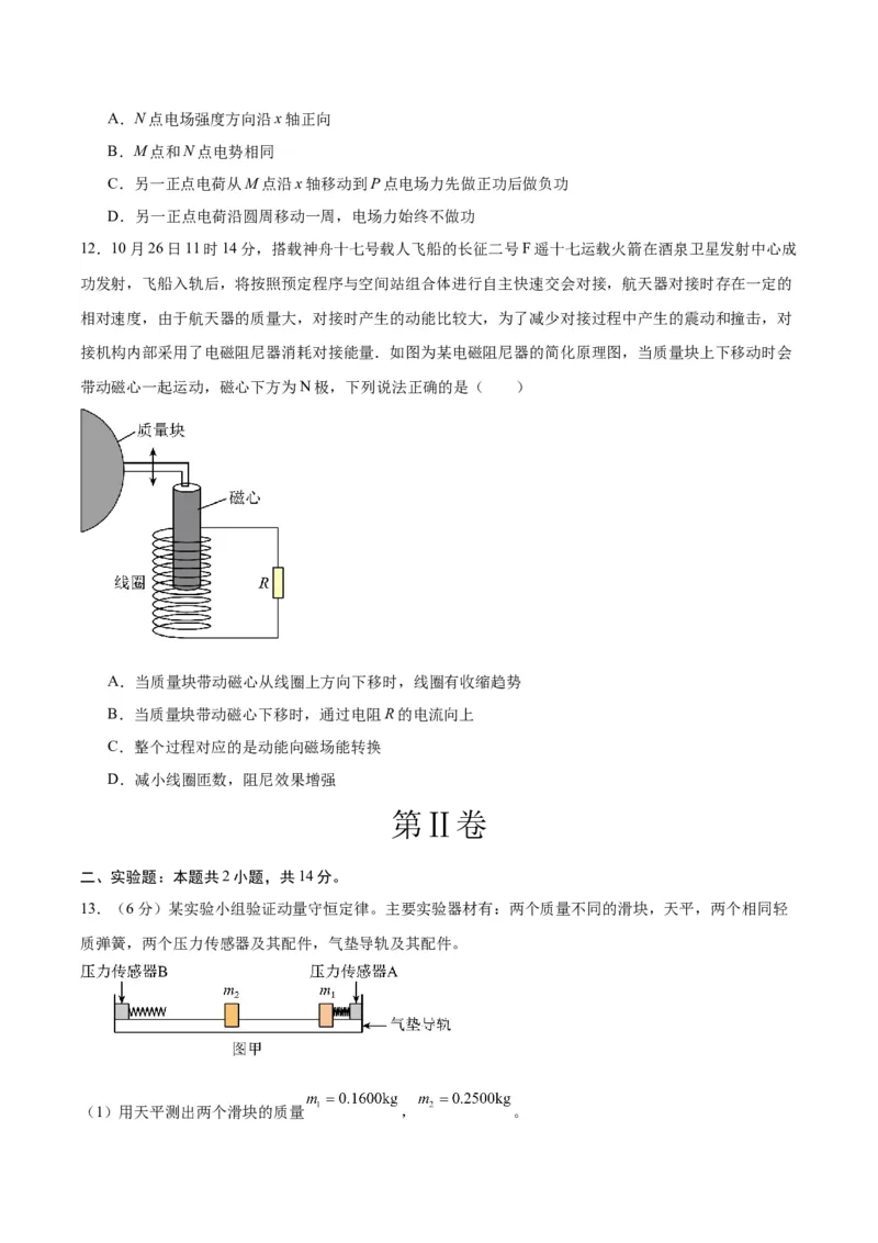 黄金卷07-赢在高考&middot;黄金8卷备战2024年高考物理模拟卷（山东卷专用）（考试版）_4.2025物理总复习_2024年新高考资料_4.2024高考模拟预测试卷