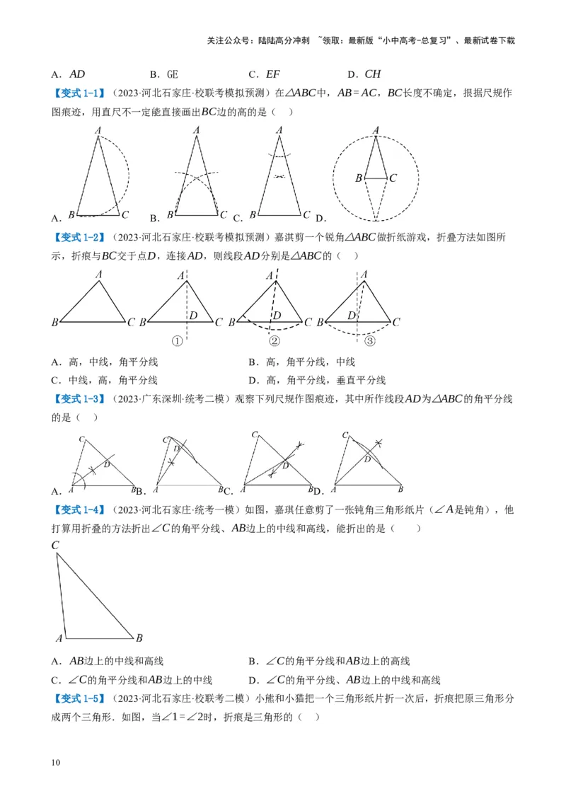 第16讲三角形的概念及性质（讲义）（原卷版）_02中考总复习（2026版更新中）_02-数学-中考总复习_2024年中考复习资料_一轮复习资料_配套讲义（原卷版+解析版）