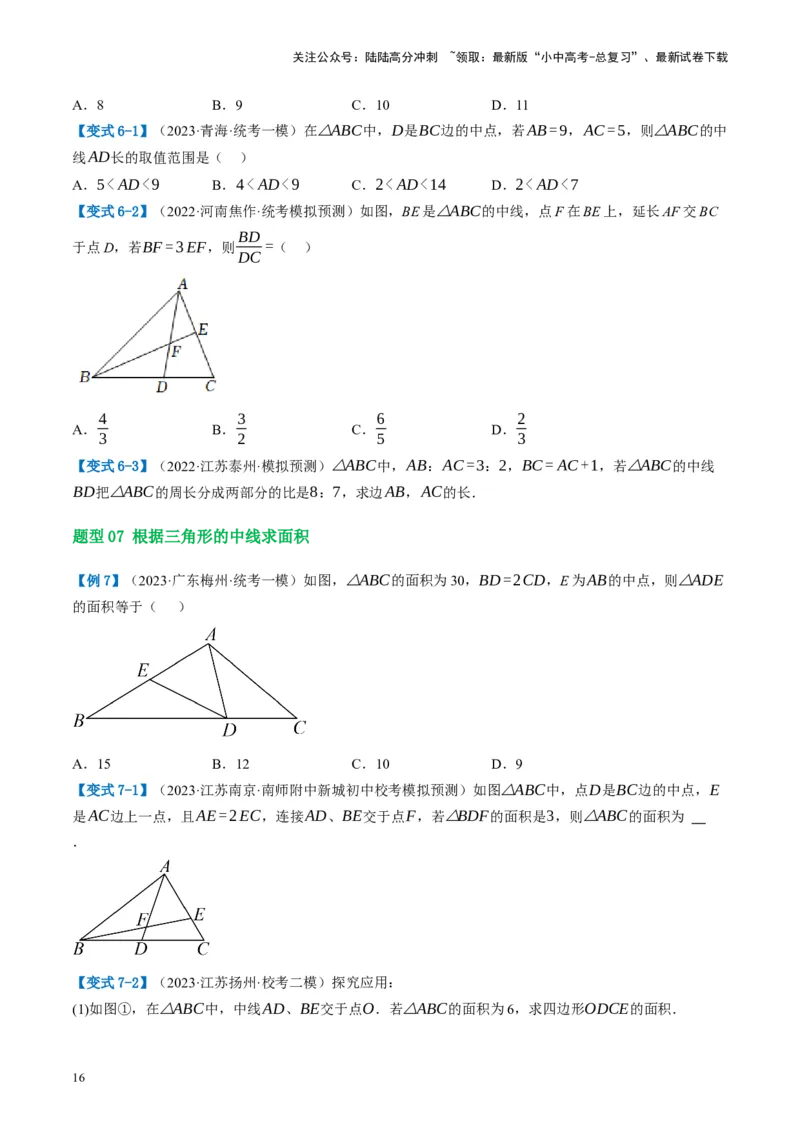 第16讲三角形的概念及性质（讲义）（原卷版）_02中考总复习（2026版更新中）_02-数学-中考总复习_2024年中考复习资料_一轮复习资料_配套讲义（原卷版+解析版）