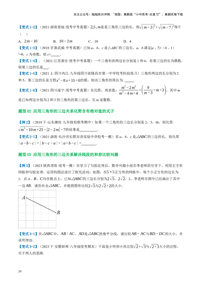 第16讲三角形的概念及性质（讲义）（原卷版）_02中考总复习（2026版更新中）_02-数学-中考总复习_2024年中考复习资料_一轮复习资料_配套讲义（原卷版+解析版）