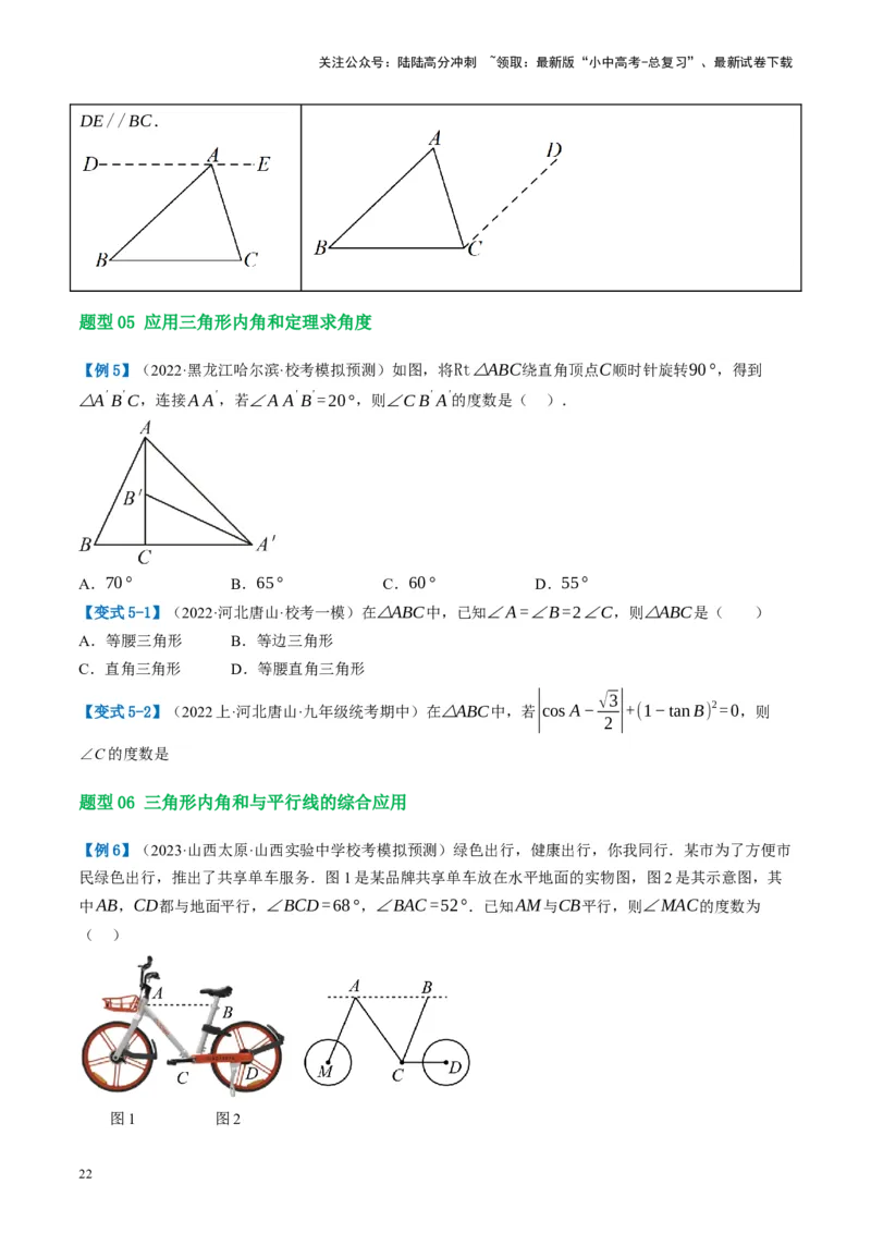 第16讲三角形的概念及性质（讲义）（原卷版）_02中考总复习（2026版更新中）_02-数学-中考总复习_2024年中考复习资料_一轮复习资料_配套讲义（原卷版+解析版）