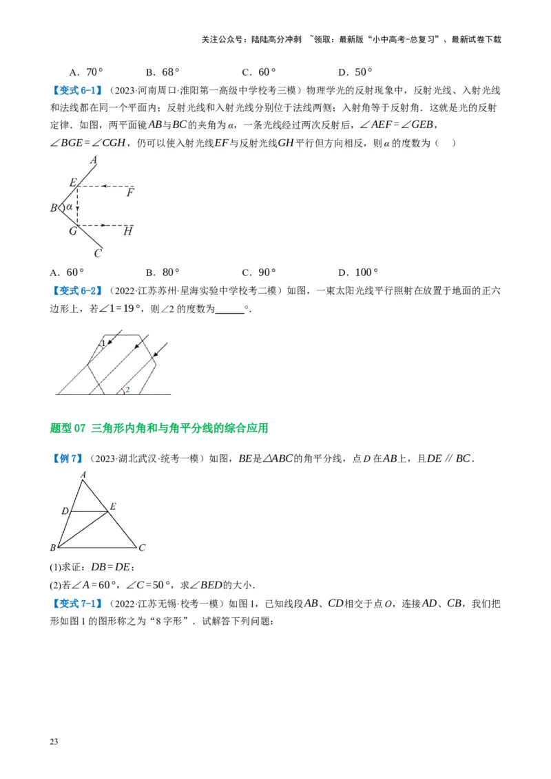 第16讲三角形的概念及性质（讲义）（原卷版）_02中考总复习（2026版更新中）_02-数学-中考总复习_2024年中考复习资料_一轮复习资料_配套讲义（原卷版+解析版）