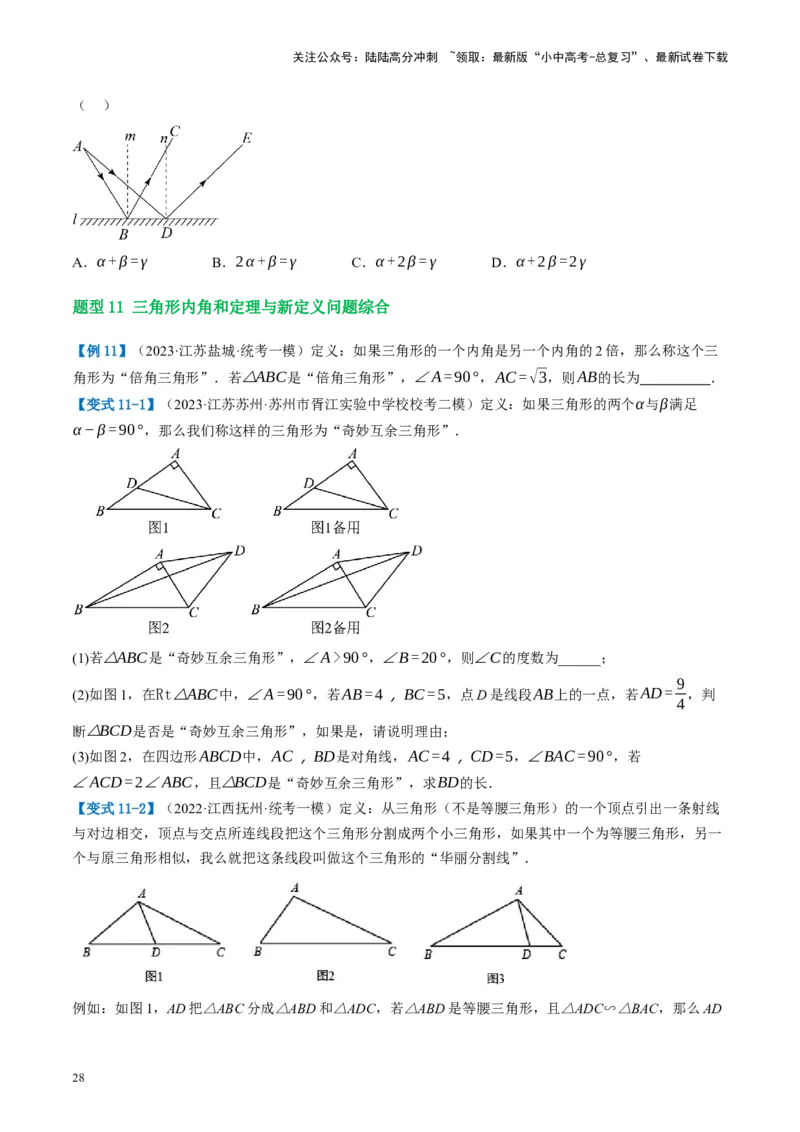 第16讲三角形的概念及性质（讲义）（原卷版）_02中考总复习（2026版更新中）_02-数学-中考总复习_2024年中考复习资料_一轮复习资料_配套讲义（原卷版+解析版）
