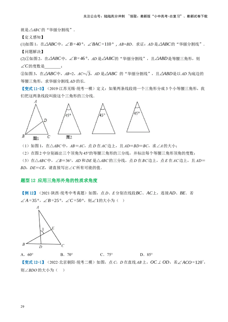 第16讲三角形的概念及性质（讲义）（原卷版）_02中考总复习（2026版更新中）_02-数学-中考总复习_2024年中考复习资料_一轮复习资料_配套讲义（原卷版+解析版）