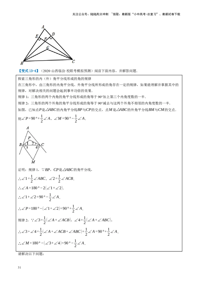 第16讲三角形的概念及性质（讲义）（原卷版）_02中考总复习（2026版更新中）_02-数学-中考总复习_2024年中考复习资料_一轮复习资料_配套讲义（原卷版+解析版）